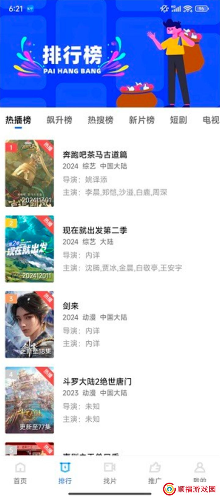 蓝狐影视软件