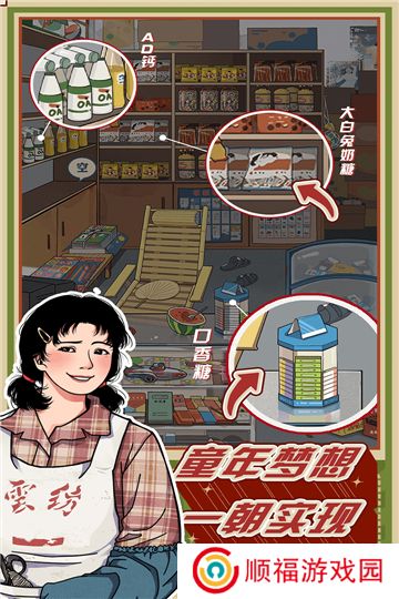 李国富的日子