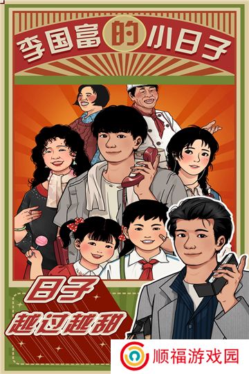 李国富的日子内置菜单