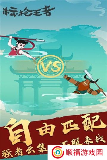 标枪王者下载