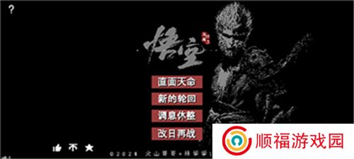 黑神话像素版游戏