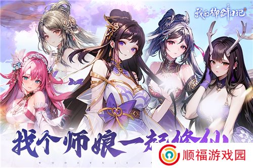 我的御剑日记中文版