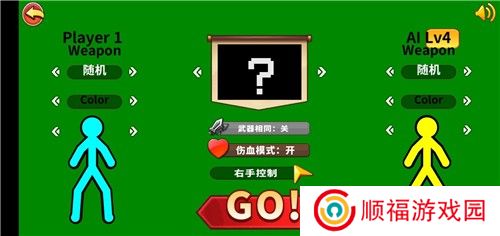 决战火柴人手游