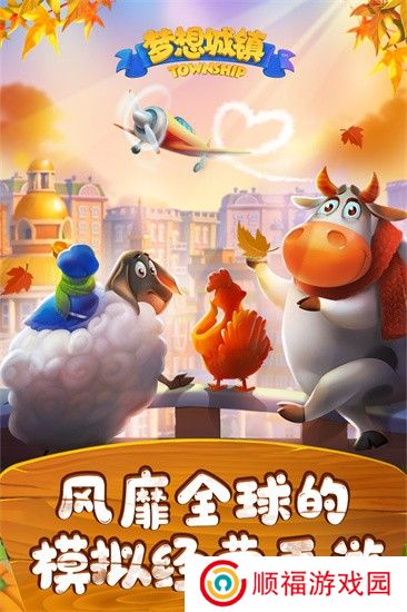 梦想城镇中文版