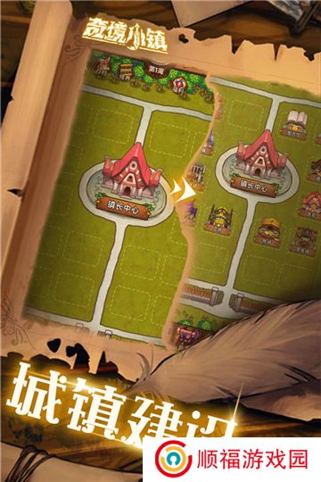 奇境小镇手机版