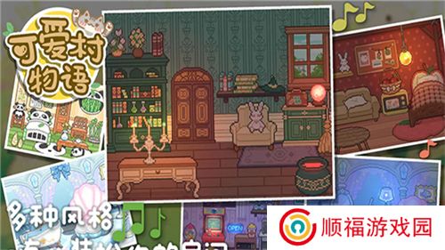 可爱村物语游戏