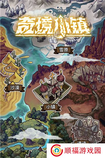 奇境小镇手机版