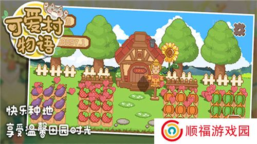 可爱村物语游戏