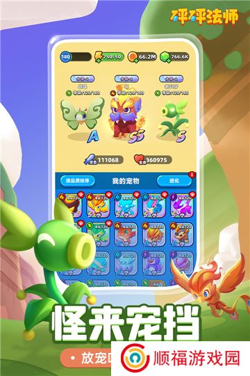 砰砰法师手游