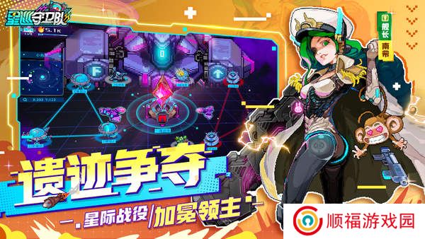 星巡守卫队内置菜单版