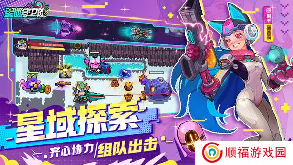 星巡守卫队内置菜单版
