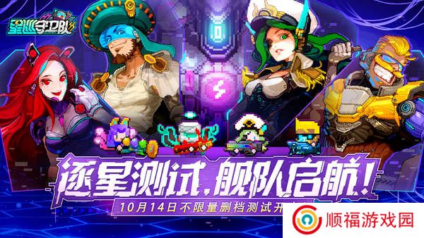 星巡守卫队内置菜单版