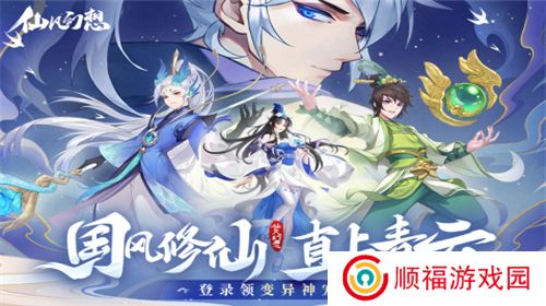 仙凡幻想下载