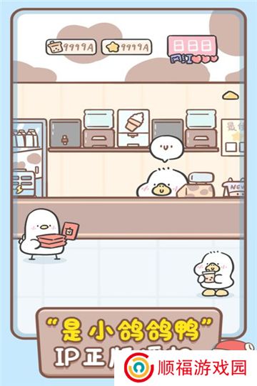胖鸭奶茶店新版