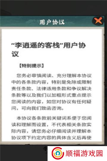 李逍遥的客栈红包