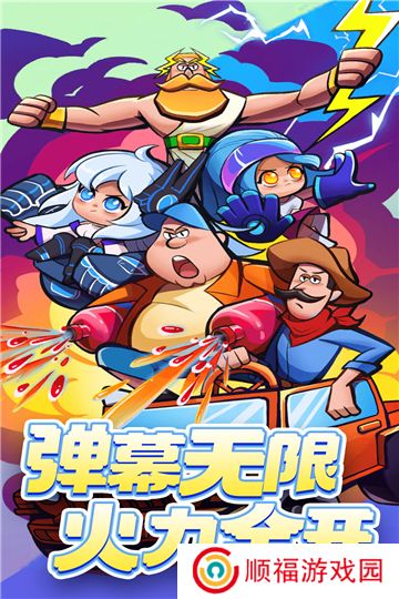 超级射手