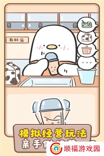 胖鸭奶茶店新版