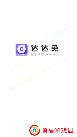 达达兔影视app