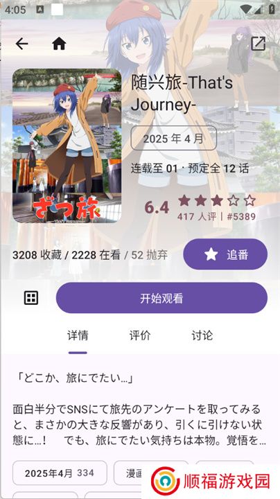 Animeko动漫