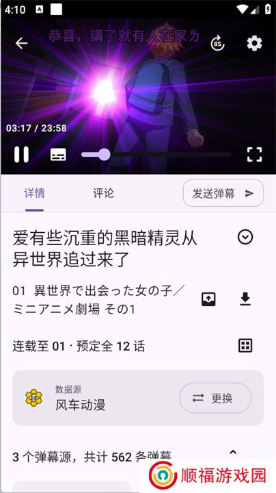 Animeko动漫