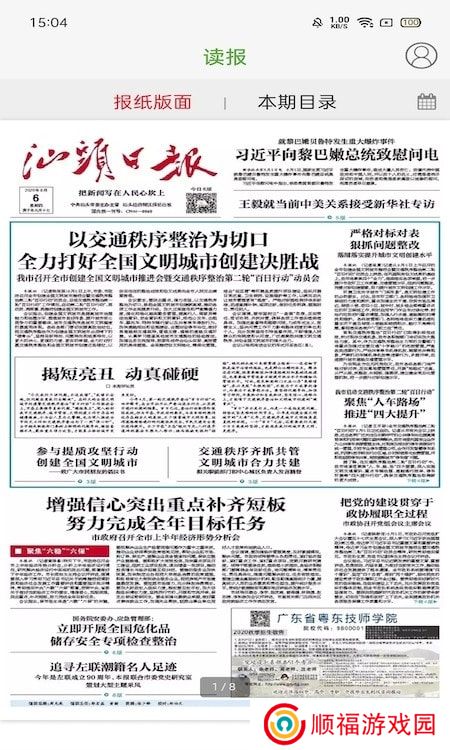 汕头橄榄台app(汕头电视直播)2023下载