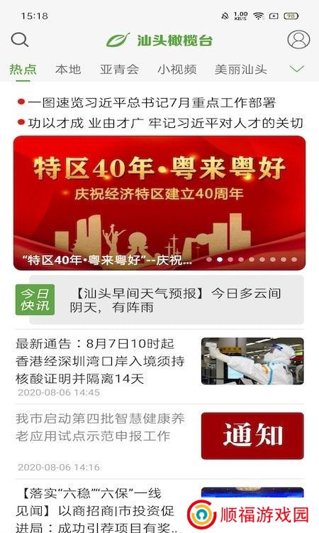 汕头橄榄台app(汕头电视直播)2023下载