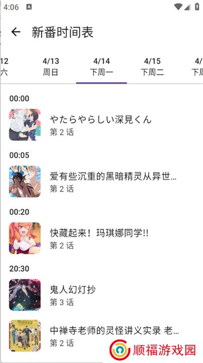 Animeko动漫