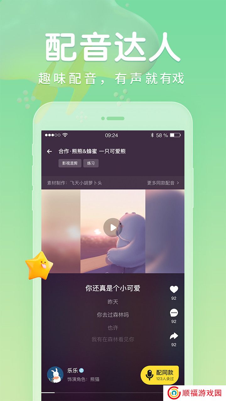 戏鲸配音软件
