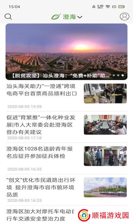 汕头橄榄台app(汕头电视直播)2023下载
