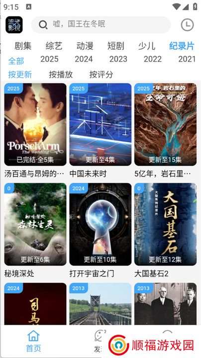 流光影视