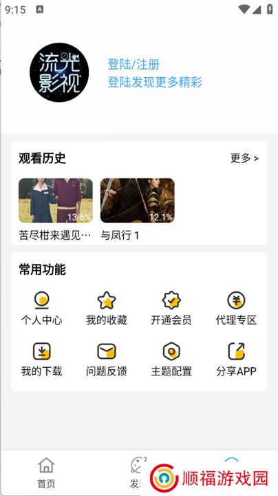 流光影视