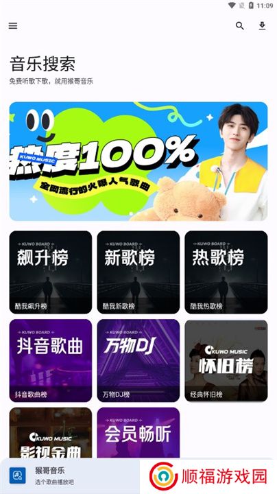 猴哥音乐