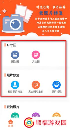 老照片修复器