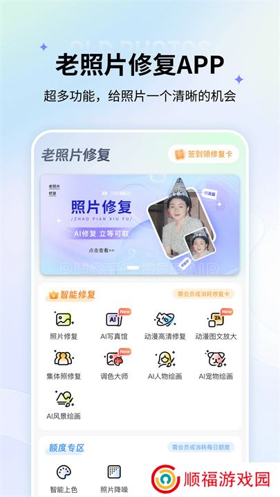 老照片修复器