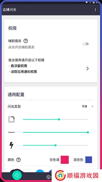 边缘闪光