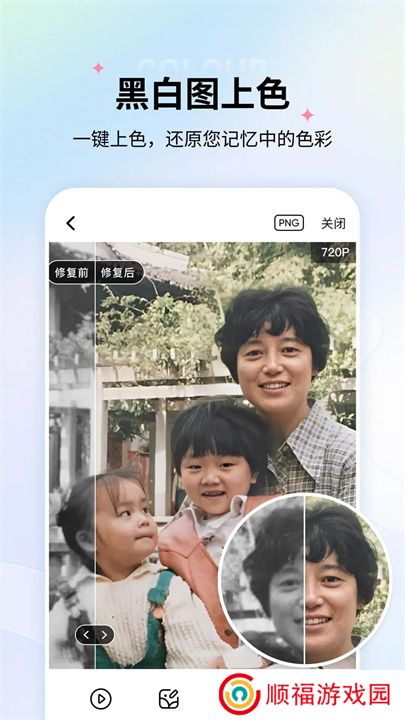 老照片修复器
