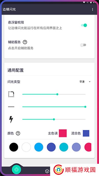 边缘闪光