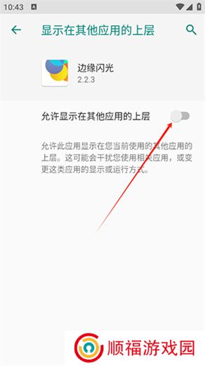 边缘闪光