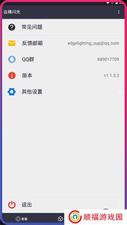 边缘闪光
