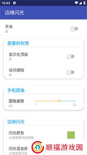 边缘闪光