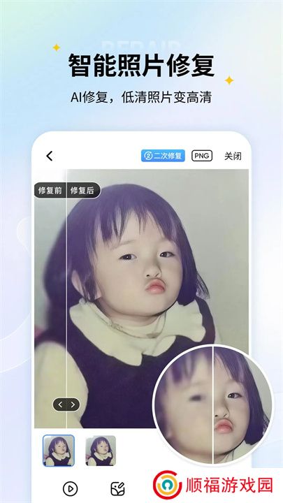 老照片修复器