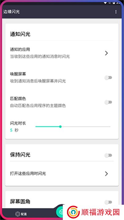 边缘闪光