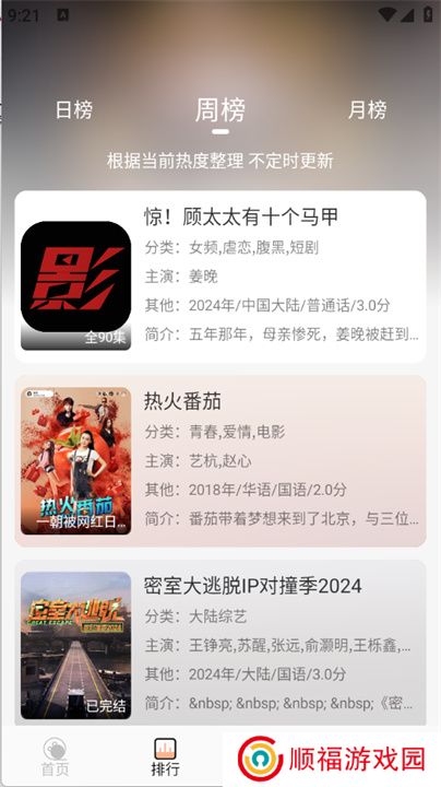 追剧咯