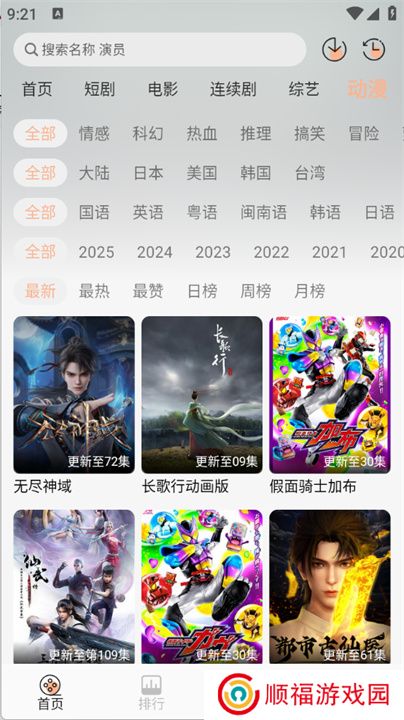 追剧咯