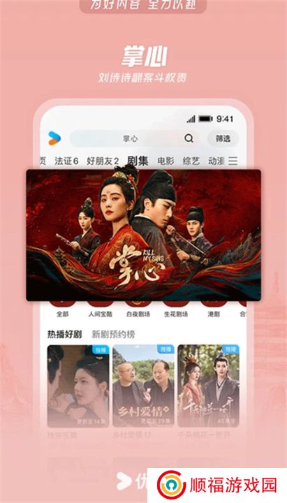 优酷视频软件