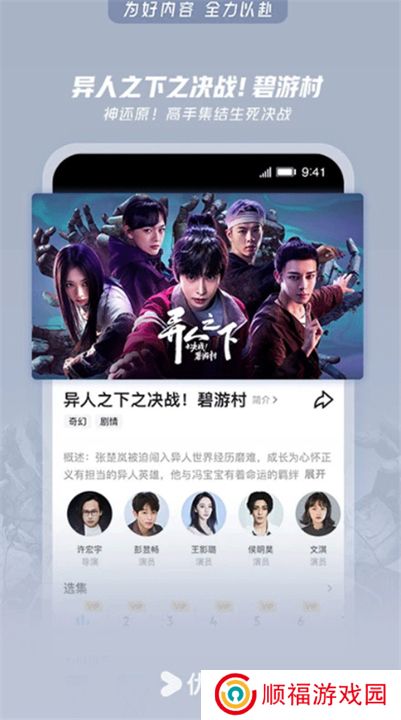 优酷视频软件