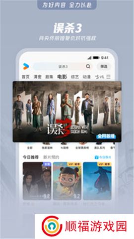 优酷视频软件