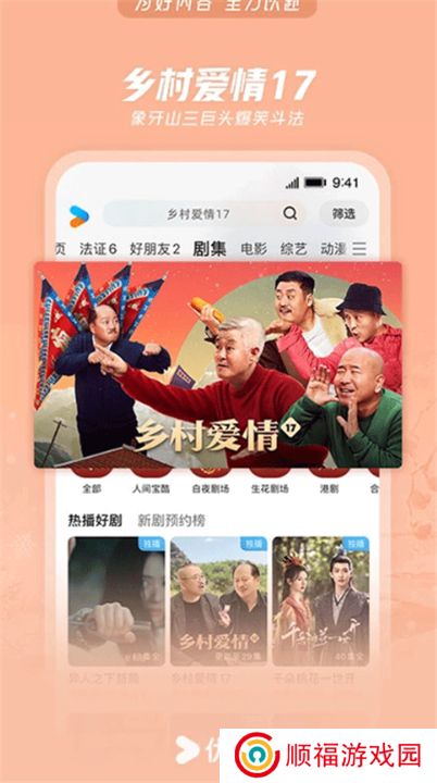 优酷视频软件
