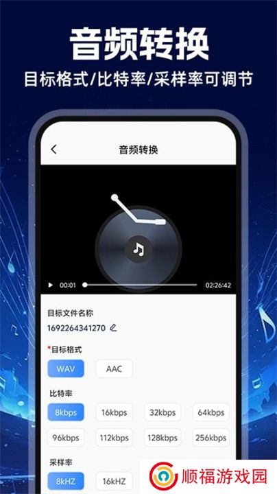 mp3音频转换器