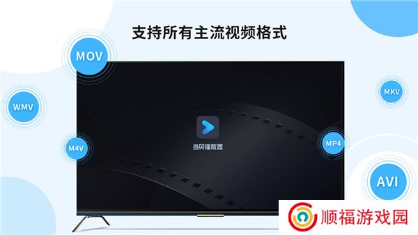 当贝播放器app软件